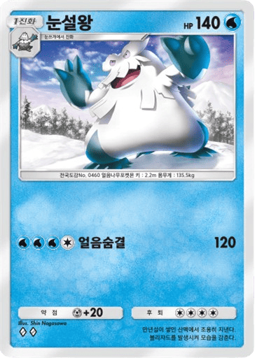 눈설왕